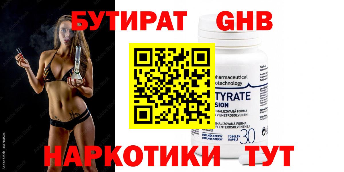БУТИРАТ BDO Котельники
