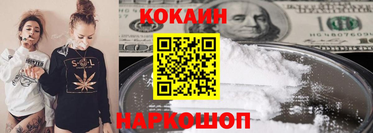 КОКАИН 97%  Вход с VPN  Кокаин  Котельники 