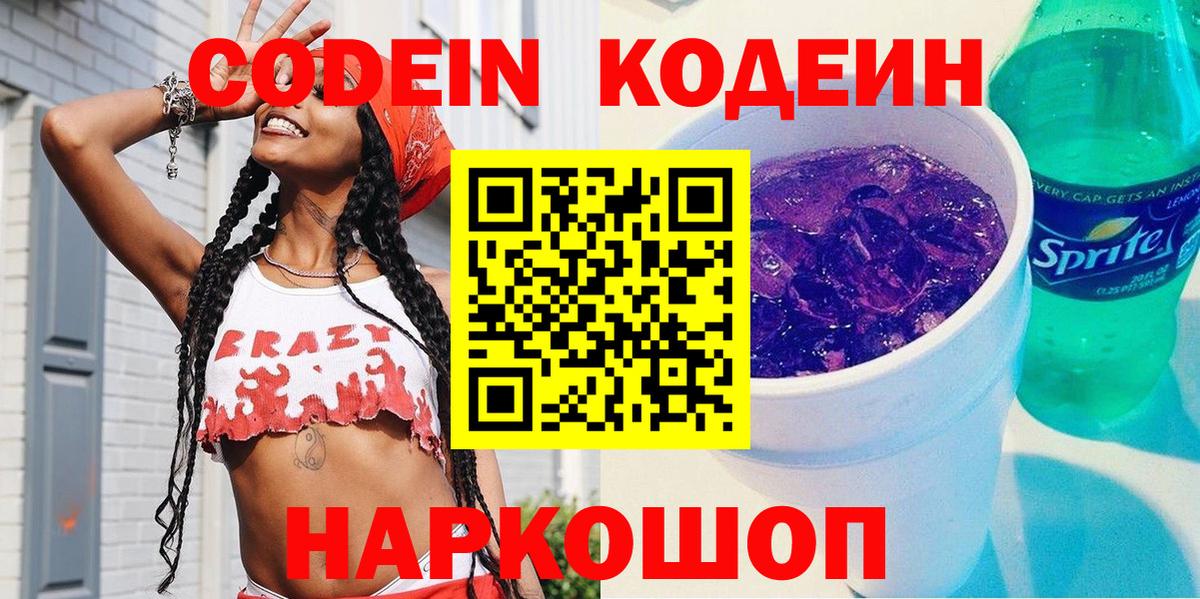 Кодеиновый сироп Lean напиток Lean (лин)  Вход с VPN  Котельники  Кодеиновый сироп Lean Purple Drank 