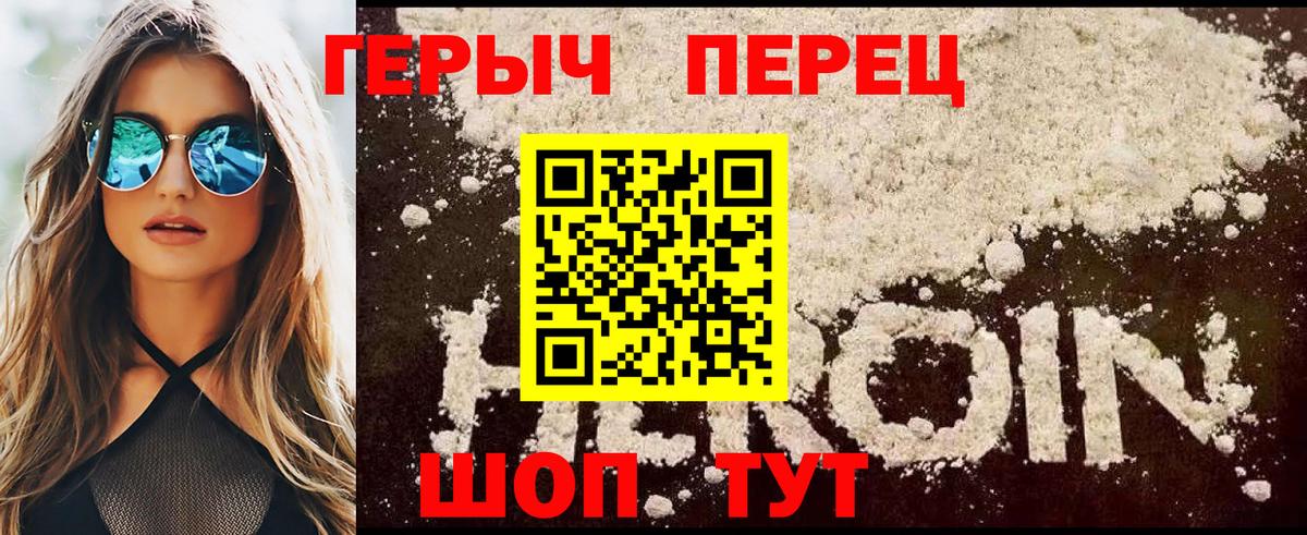 Героин Heroin  Вход с VPN  ГЕРОИН  Котельники 