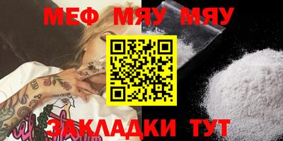 мяу мяу кристалл Бугуруслан