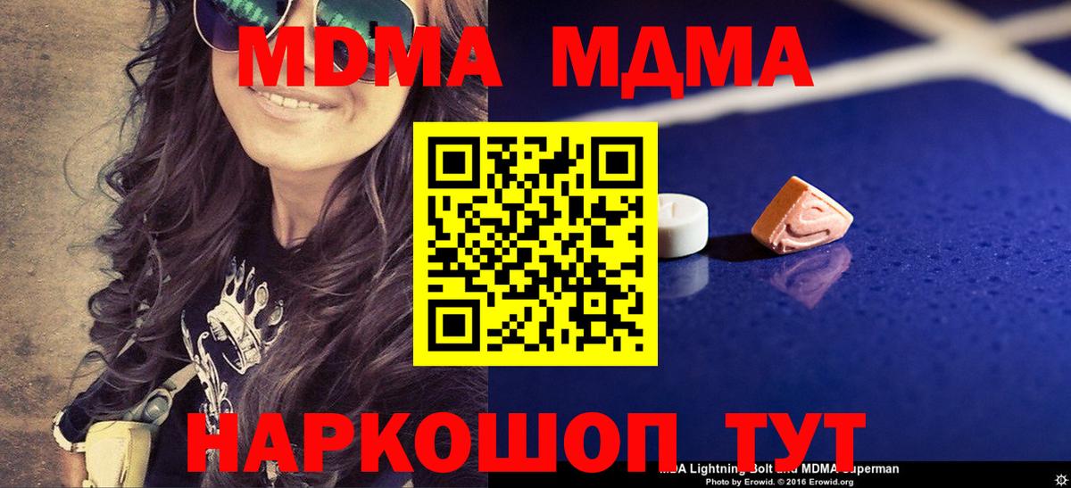 МДМА VHQ  Вход с VPN  МДМА crystal  Котельники 
