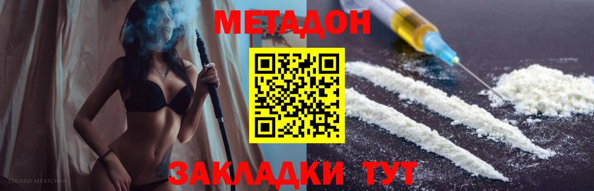 Метадон белоснежный Котельники