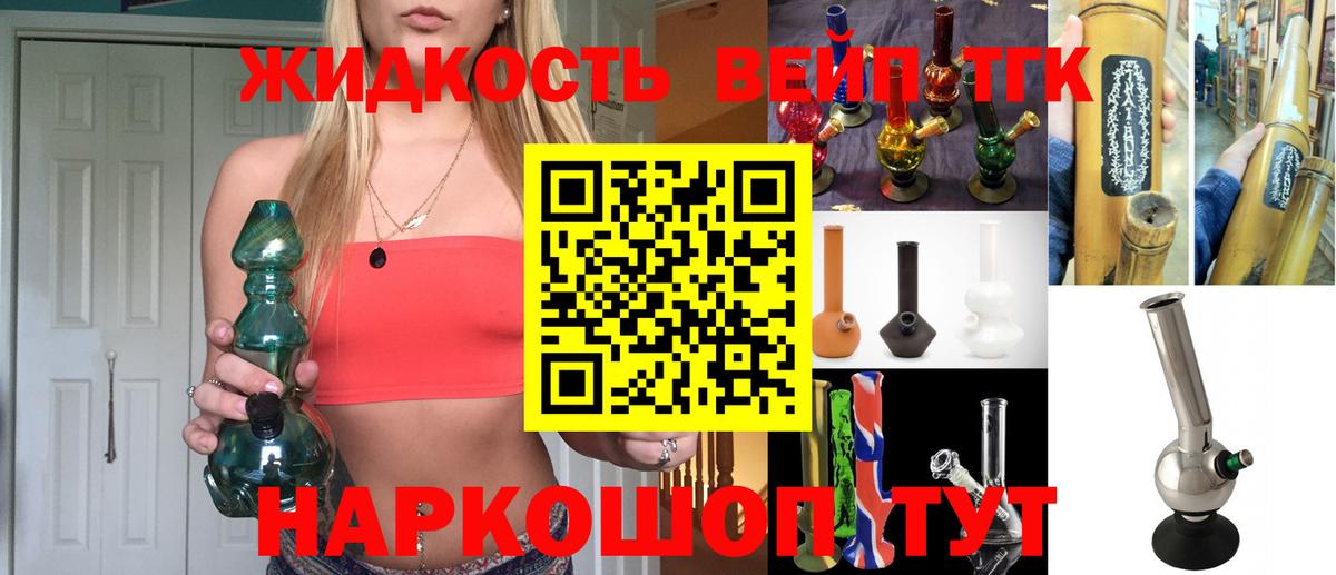 ТГК вейп Котельники
